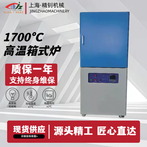 1700°C箱式电阻炉精准控温节能