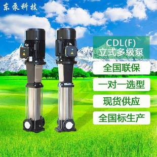 CDLF管道立式 山东东泵泵小供水CDL 67346多级不锈钢增压泵加压区