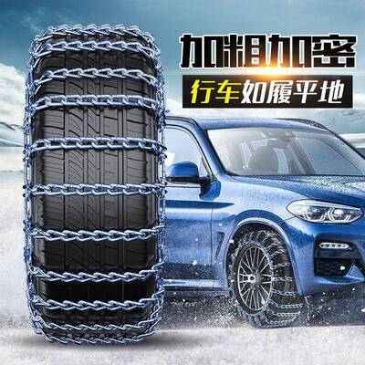 特粗雪地DCK型季轿SUV车皮车面包车型防滑链卡加厚冬通用加密车加