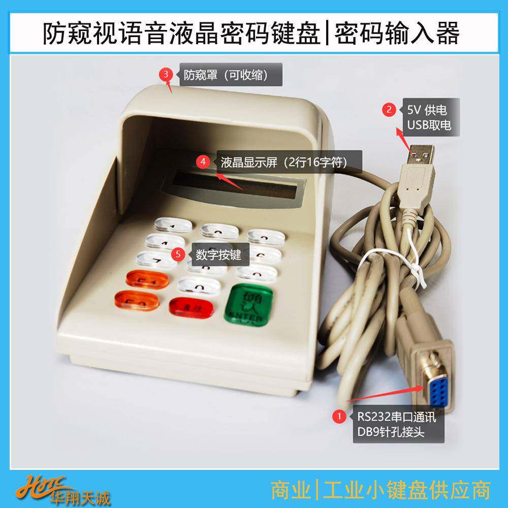 RS232串口编P程可液晶语音密码键盘PNIAD防窥输入HWM器数字小键盘