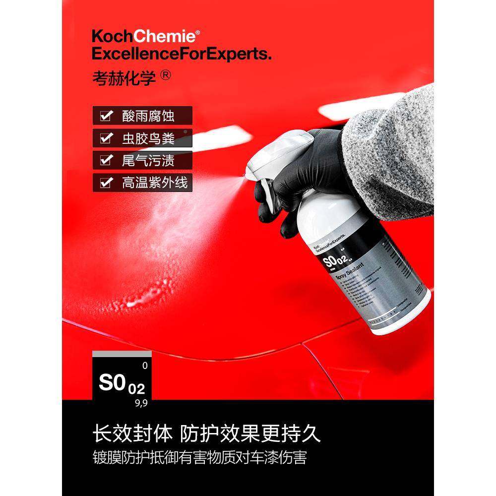 考赫化学cx赫950长效封体剂漆S.020漆面养护镀膜k剂洗科护车漆镀