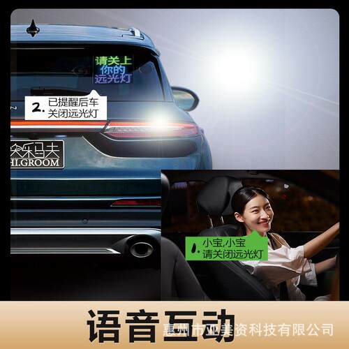 快乐马夫3车载ED显示屏汽车窗交挡L风后玻快乐马夫璃语音互动画创