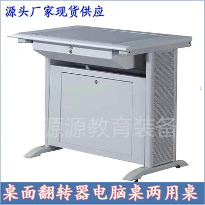 桌面转器翻电脑桌YY-0两用电脑椅桌多功能室桌微机室计算机室教桌