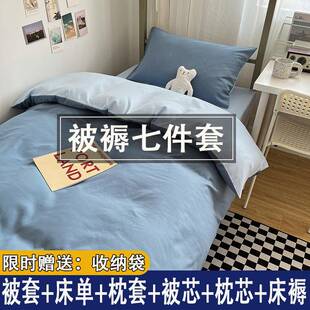 学宿舍单人718床上三件套生加厚褥套上下被全铺宿舍被子一整套6件