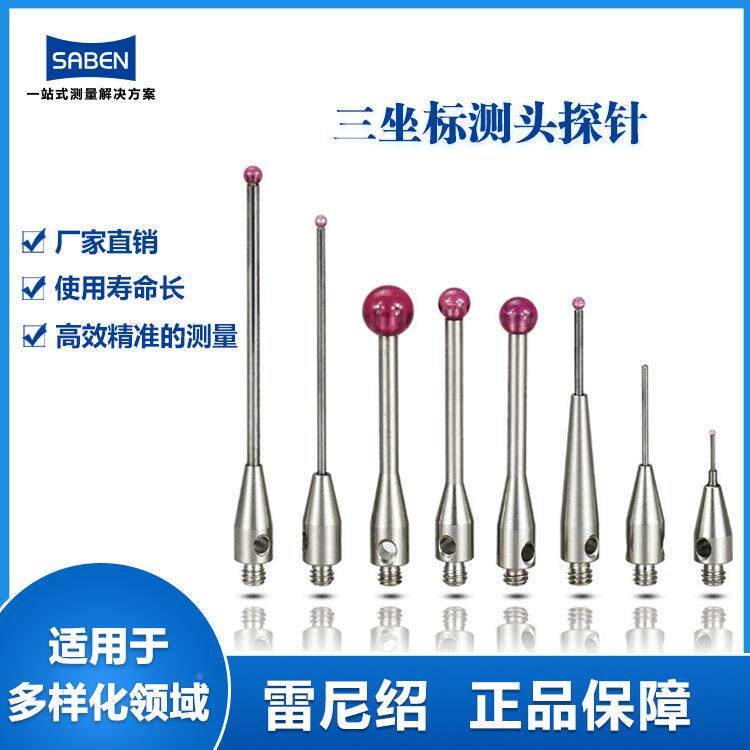 尼3绍三坐雷标测针M2M3三元测头红宝石探针0.5/1.0/1.5/M2M32.0/