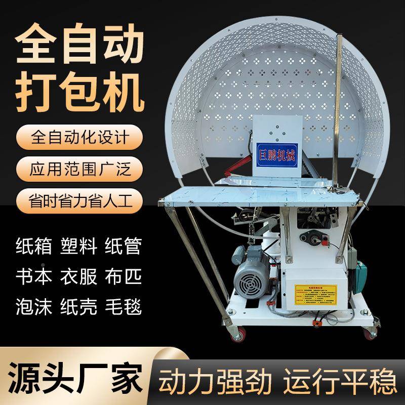 打包机体捆扎带收紧一机服装打包机书187本捆绑纸打捆机机结束箱