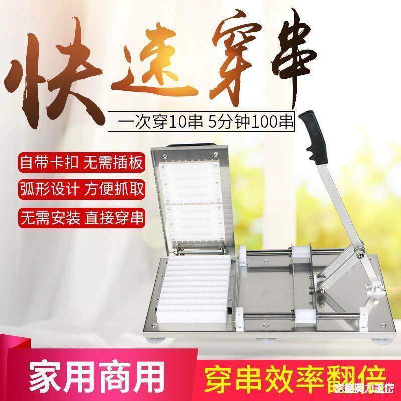 用串机撸穿串串肉MZU串羊肉烤串穿肉器商烧穿串串工具机器穿串器