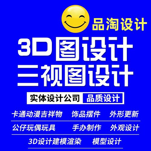 公仔建模 三维建模渲染做图摆件 工艺品画图三视图制作渲染效果图