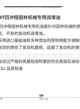 机油4T油四冲TSO程机美神园林机械专用4T/.5升3机美神割机机草机