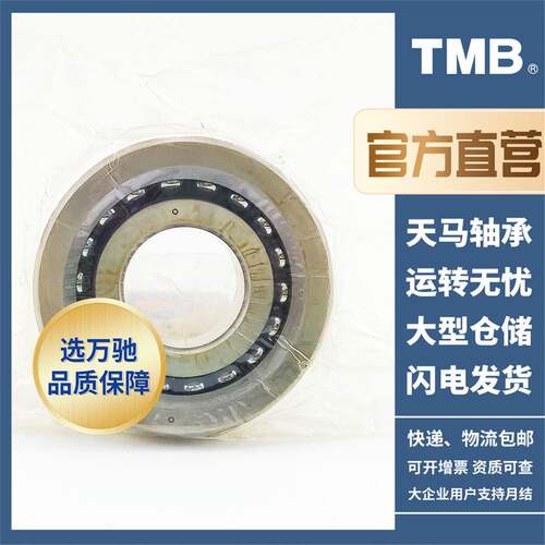 TB/天马轴承5760305TN/455M杠P5(HS)角接触球丝主轴轴承