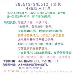 禁48门5联网门禁机SN5513读头IC卡控制器刷D小无品牌/区开I门电锁