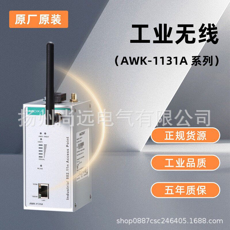MOXA AWK-1131A-US 工业级IEEE802.11A/B/G无线AP/网桥
