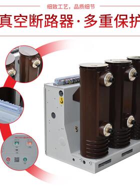 10KV户内高压真空断路器Z0N63(VS1-12固定式26)30A15A16ZN63(VS10