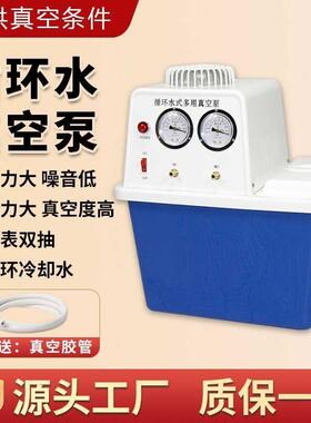 循环水循环真空泵实验大室泵功率两用减压蒸式馏DZI水抽滤多用水
