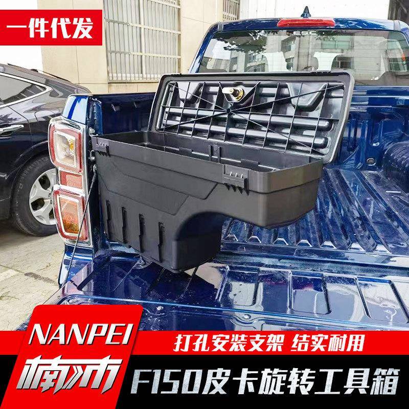 猛禽f具150CTF装后备箱配件套件侧边可改旋转带储锁工箱杂物箱物