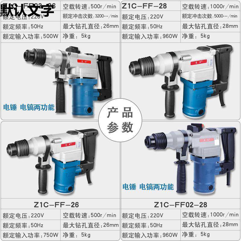 FF03-2JDZ6/02-28两用凝电锤电镐冲击钻大功率工业级混土东城