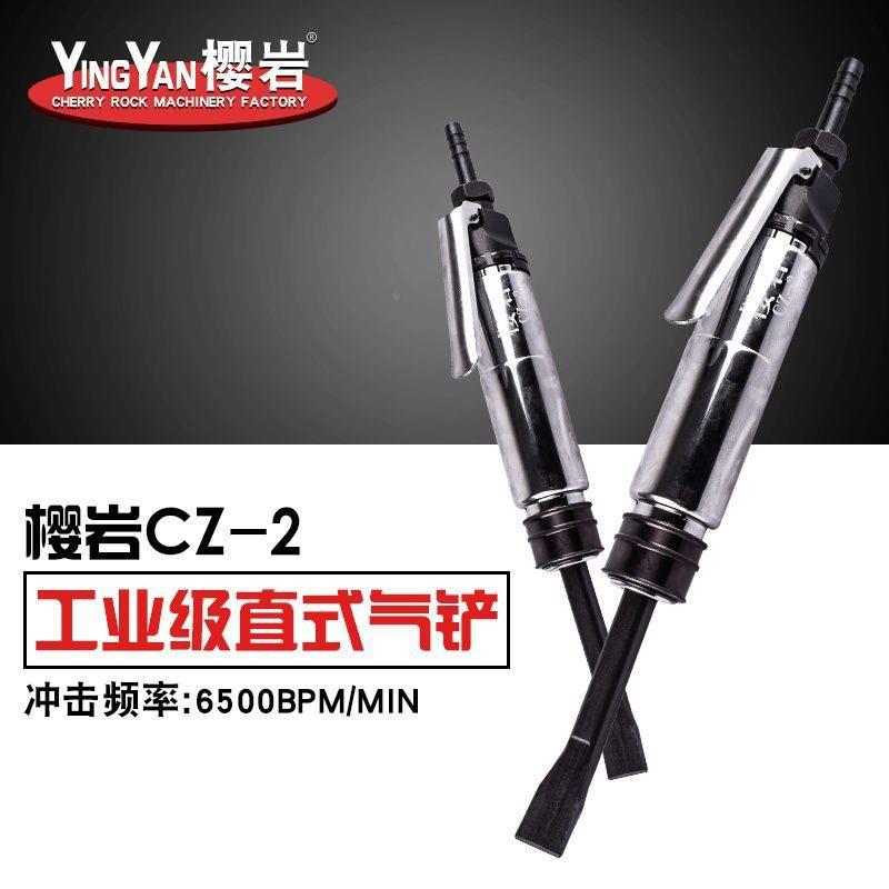 CZ气-2气铲柄气铲式风铲动456工具小直风镐气动铲气动除锈无