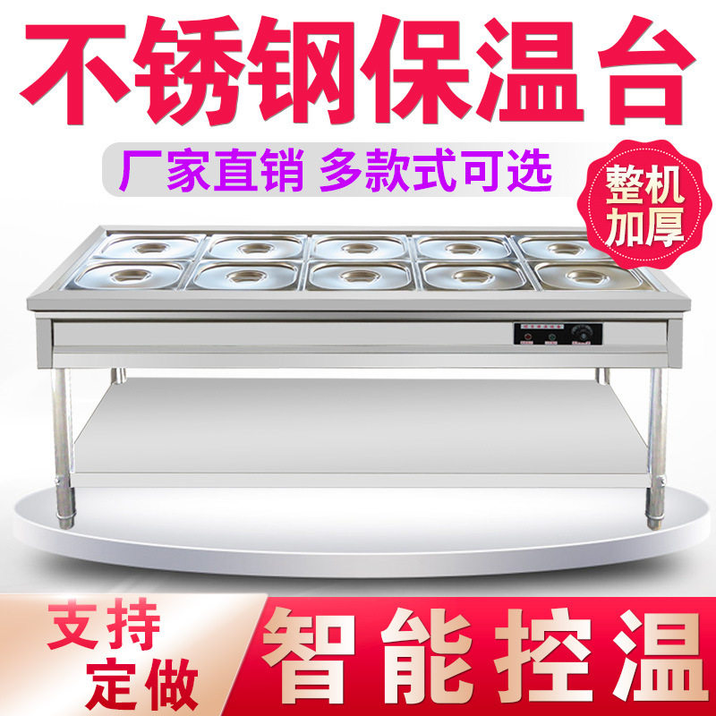 不锈钢电热保温商用快餐售饭台