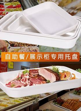 胺OFD密快餐店方白色加深F7677MS6盘熟食托盘麻辣烫份数盆长形酒