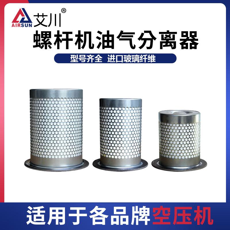 通用螺杆OLA0015N0空压机油气分离器OLA00油5N/21N/30N/50N分油分