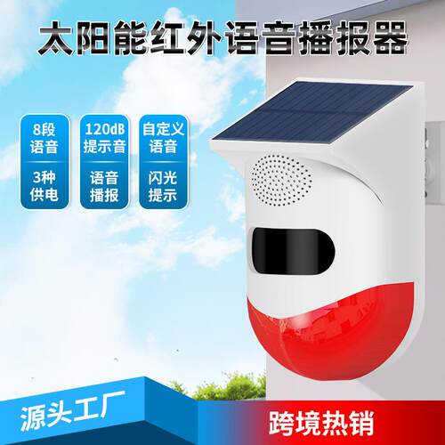 太阳能报户外防盗报警防CT80R水警家器用商用无线室外室内器报警