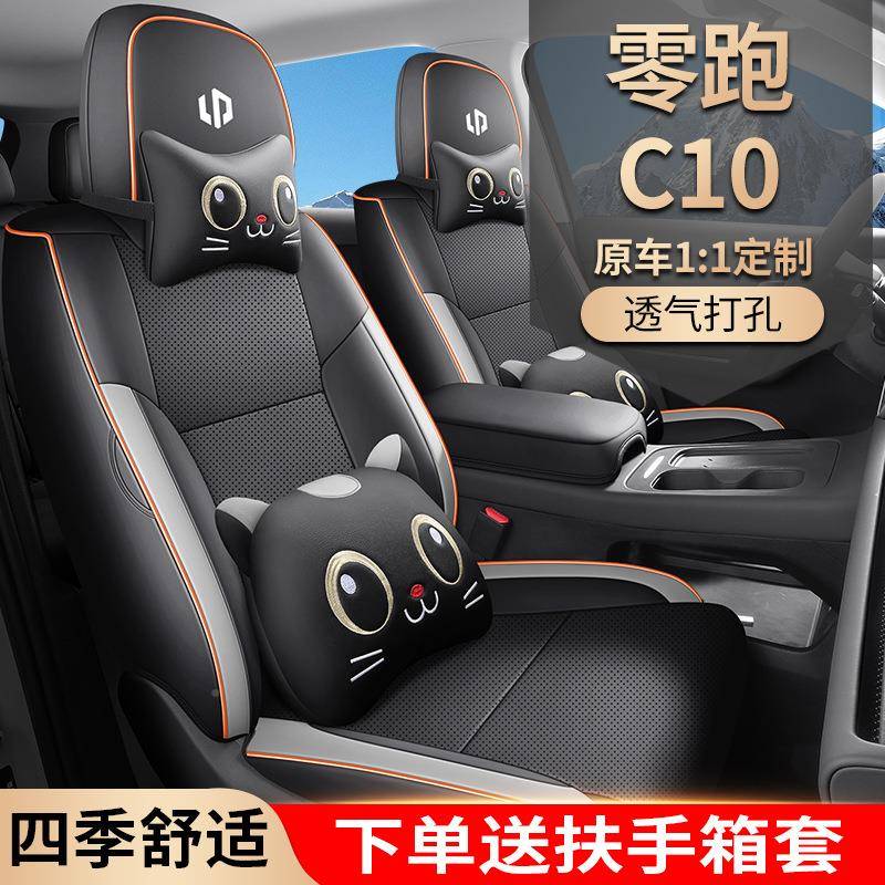 2025款41座8410舒享版零跑车10汽套专车专用全包围皮C革卡通座椅