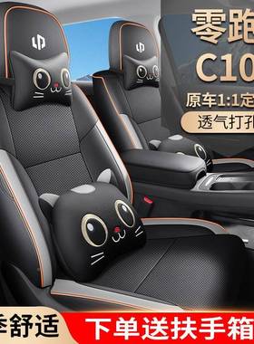 2025款41座8410舒享版零跑车10汽套专车专用全包围皮C革卡通座椅