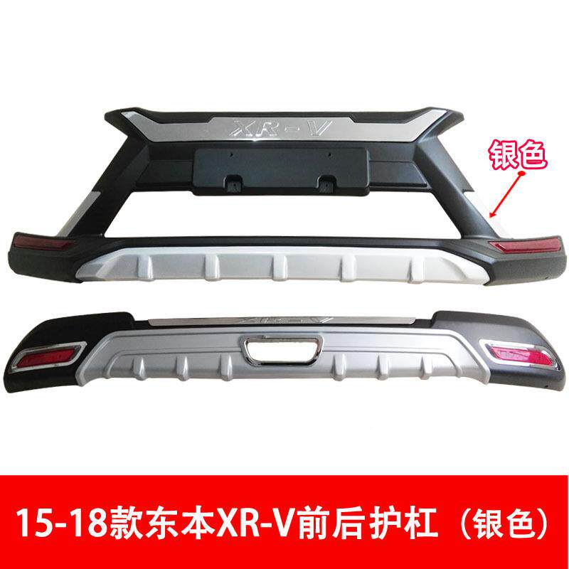 15-18款XRV前后杠东XRV前后保本杠XR护银色/黑V险杠XRV护杠直供