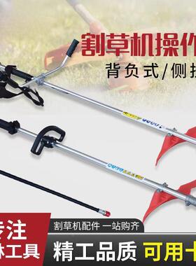 IPG四冲程割草机背负成式子工杆作杆总侧挂式操作杆割杆草机配件