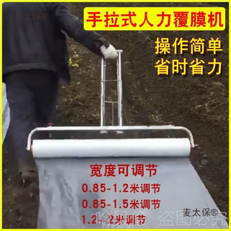 覆膜具铺用膜机膜铺膜农地膜覆盖机人工工具覆工HIZ膜机盖地器麦