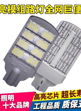 模组LED乡路灯头1AXJ0市w150w200w250w0户外电街道县城村防雨高杆
