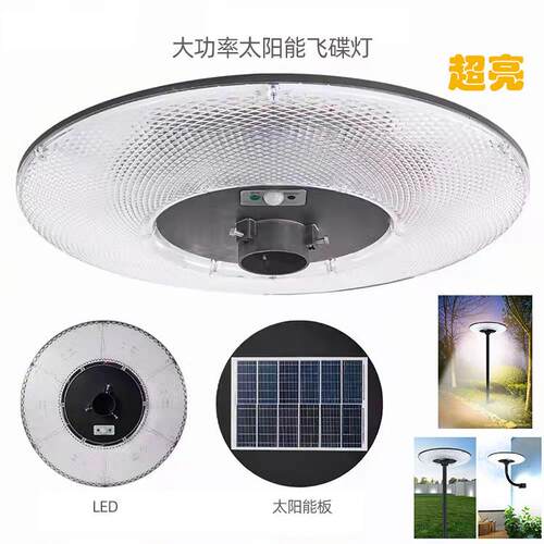 新2025墅款UFO高亮太阳能飞碟灯小区公庭园院AIO别广场照明路灯工