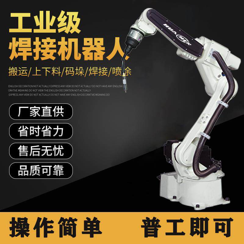 出租全自动工业六轴焊垛接机器人机五金家具焊接机械HC-1445臂码
