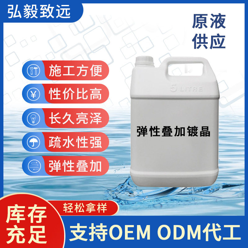 无机镀晶车漆镀晶弹性镀晶叠加镀晶汽车漆面易施工镀晶原液