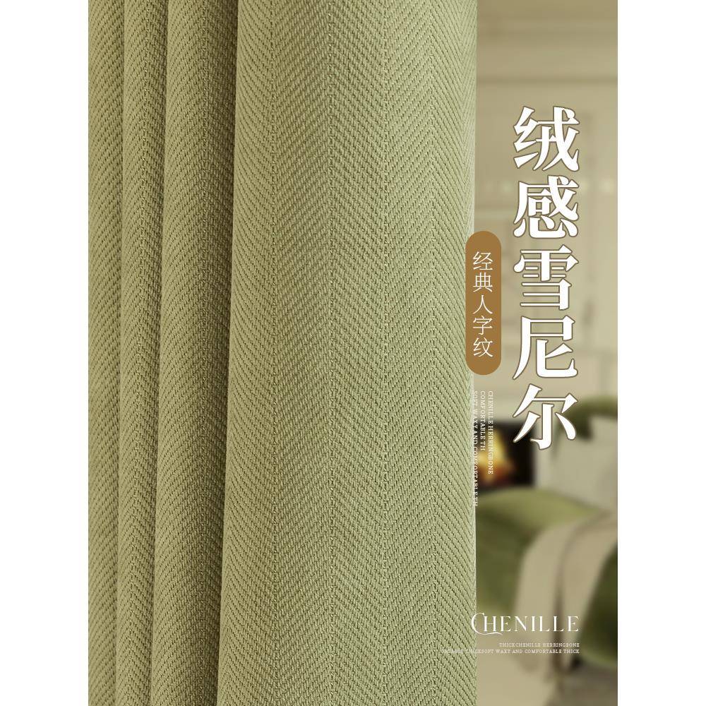 2V45人字纹55雪尼尔窗帘遮光025新款卧室客厅兴飘O窗绍柯桥轻奢抹