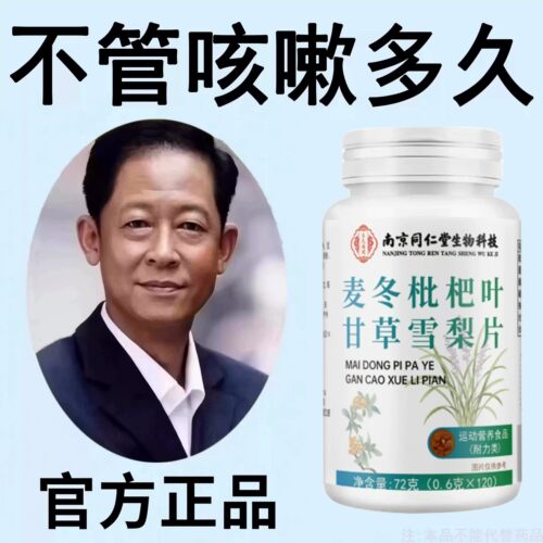 【止亥相当猛】麦冬枇杷叶甘草雪梨痰咳不完嗓子干痒