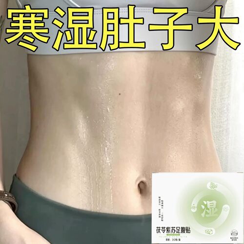 今年很火的 睡前用 懒人收腹 男女通用当天发货贴肚脐贴