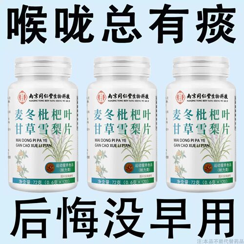 【止亥相当猛】麦冬枇杷叶甘草雪梨痰咳不完嗓子干痒