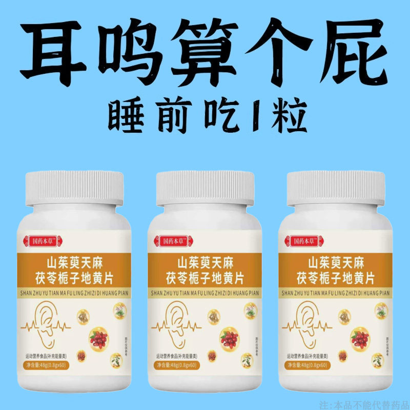 官方正品】耳响睡不着神经正品老年听力下降耳响鸟鸣耳朵嗡嗡响,传统滋补营养品,滋补养生饮品/炖品,淘宝优惠券,粉丝福利购,淘宝优惠卷