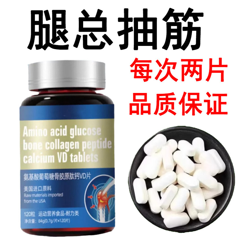 筋通舒半夜腿抽筋药手脚抽筋药小腿抽筋手脚抽筋长期腿抽筋持效药