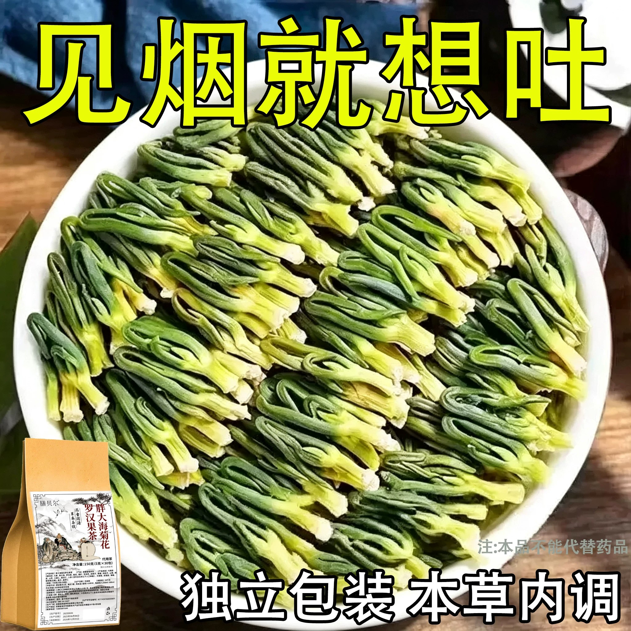 【烟瘾难耐】男女戒烟胖大海菊花养生茶