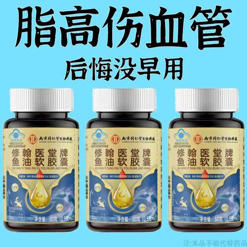 甘油三酯血脂胶囊血栓溶解血液粘正品鱼油软胶囊中老年护心脑血管