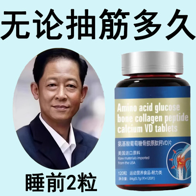 筋通舒半夜腿抽筋药手脚抽筋药小腿抽筋手脚抽筋长期腿抽筋持效药