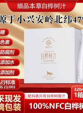 天然白桦树汁100%原汁长白山桦树汁无添加植物饮料320ml玻璃瓶5箱