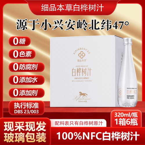 天然白桦树汁100%原汁长白山桦树汁无添加植物饮料320ml玻璃瓶5箱