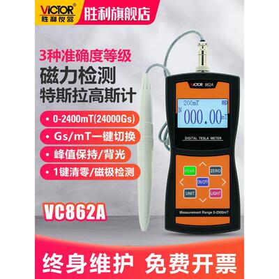 胜利高斯计数字磁场磁力磁性强度检测仪高精度特斯拉计磁通测磁仪