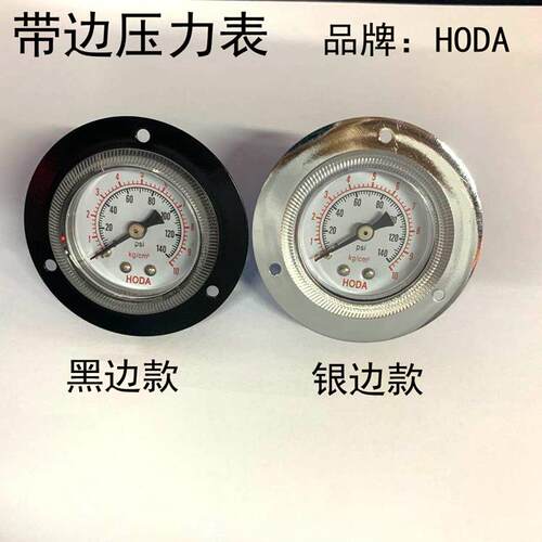 正品HODA带边压力表40mm表盘1分螺牙黑色银色0-10kg 0-140psi