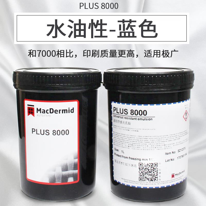 丝网印柯图泰感光胶PLUS8000感光胶PLUS7000感光胶AD20脱膜粉包邮