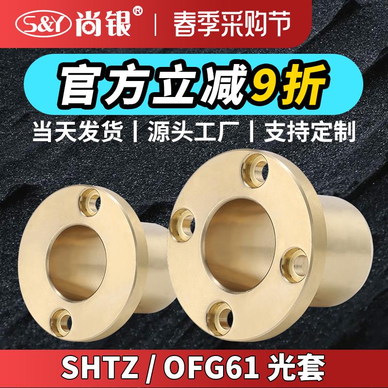 SHTZ 6-30 圆法兰铜合金无油衬套青铜铜套轴承标准耐磨OFG61