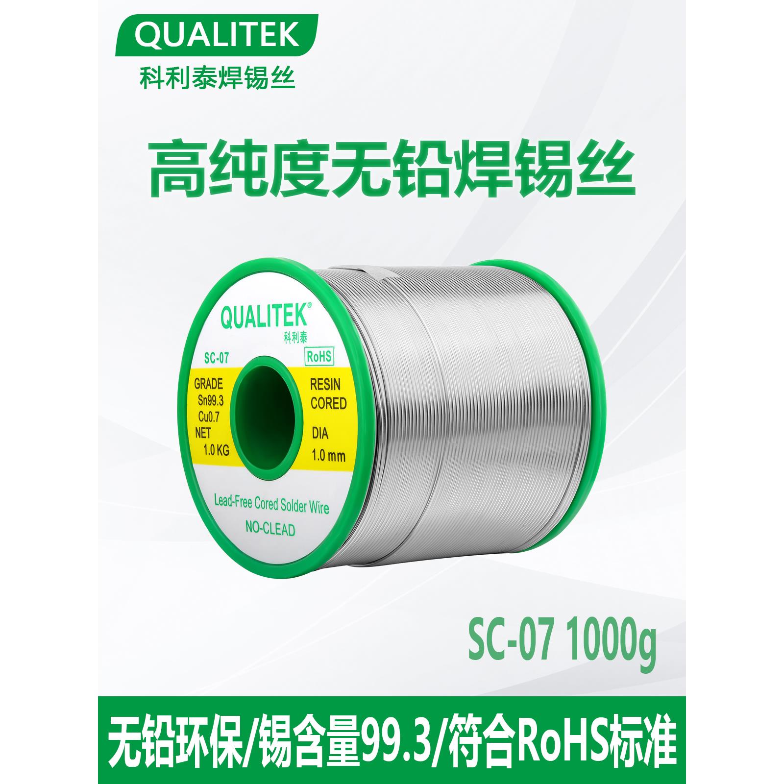美国科利泰无铅焊锡丝SC07高纯度环保松香芯免清洗RoHS标准1000g